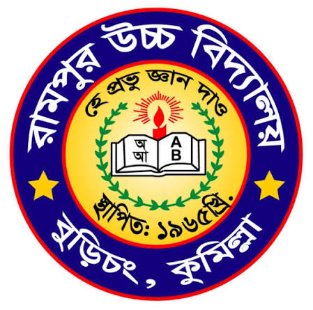 রামপুর উচ্চ বিদ্যালয়